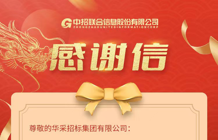 致棋牌在线登录入口-棋牌（中国）集团的感谢信